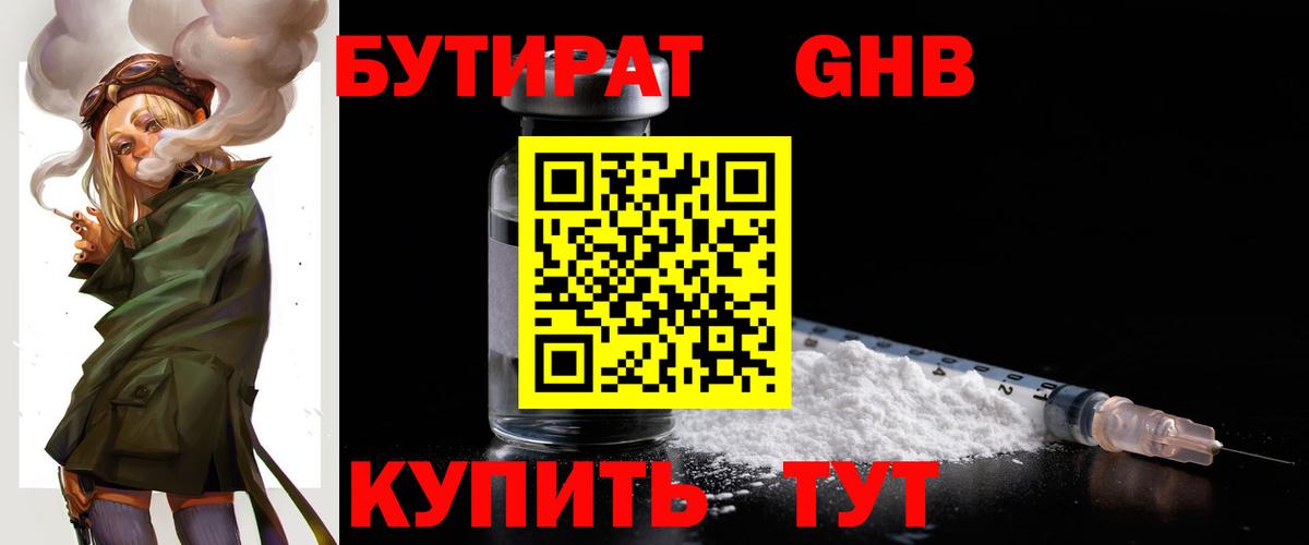 Бутират  Вход с VPN  Кольчугино  БУТИРАТ оксибутират 