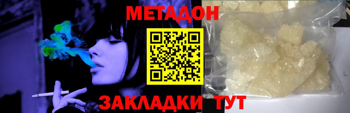 Кольчугино  Метадон кристалл  МЕТАДОН кристалл  Вход с VPN 